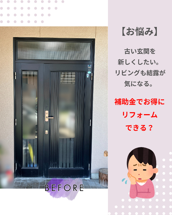 フクシマ建材の補助金活用で玄関とリビングを快適リフォーム！の施工前の写真1