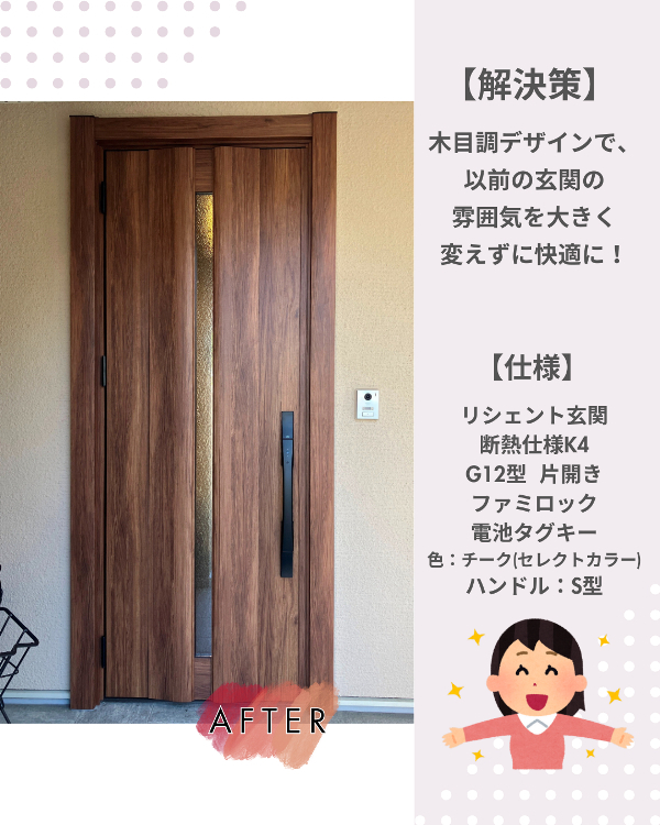 フクシマ建材の木製玄関ドアから卒業！扉の雰囲気変えずに1dayリフォームの施工後の写真1