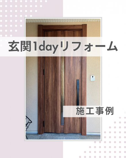 施工事例の写真