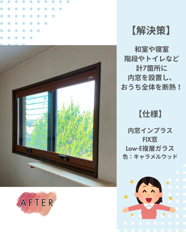 フクシマ建材の高齢の両親のために実家の断熱リフォーム！内窓設置で暑さ寒さ対策の施工後の写真1