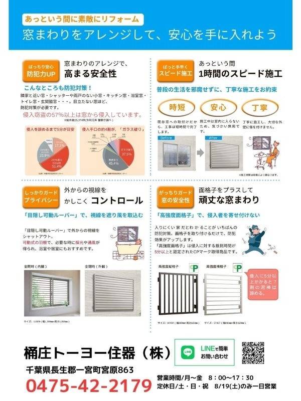 ☆9月チラシのご案内☆ 桶庄トーヨー住器のイベントキャンペーン 写真4