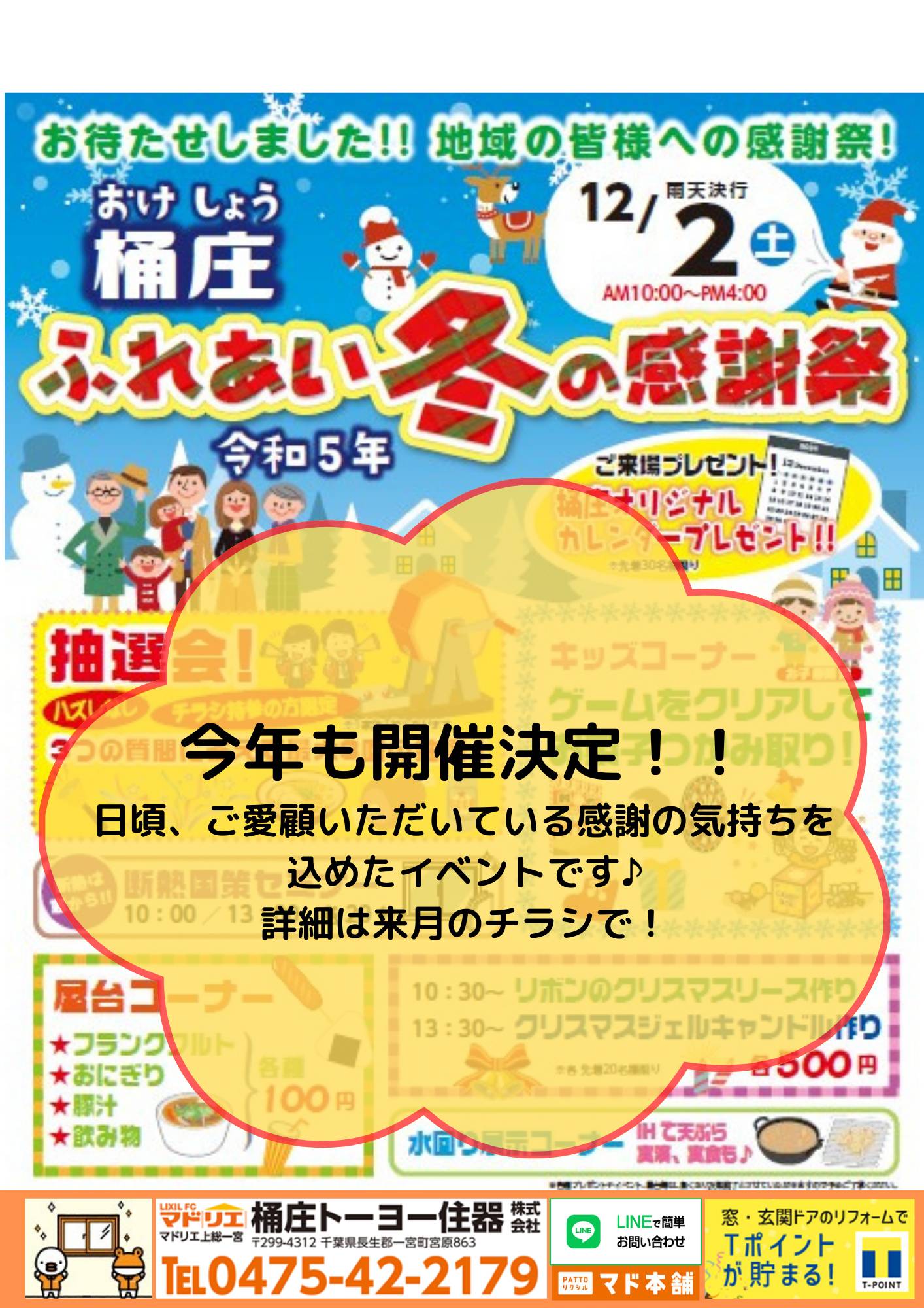 ☆11月チラシのご案内☆ 桶庄トーヨー住器のイベントキャンペーン 写真1