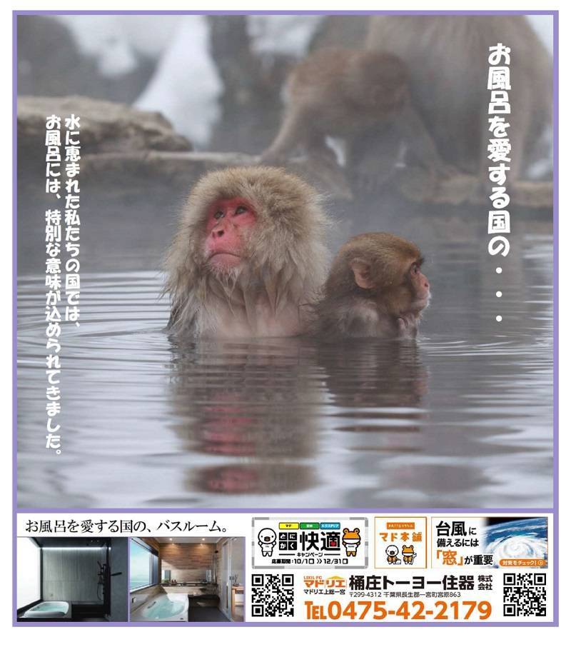 お風呂を愛する国の・・・ 桶庄トーヨー住器のイベントキャンペーン 写真1