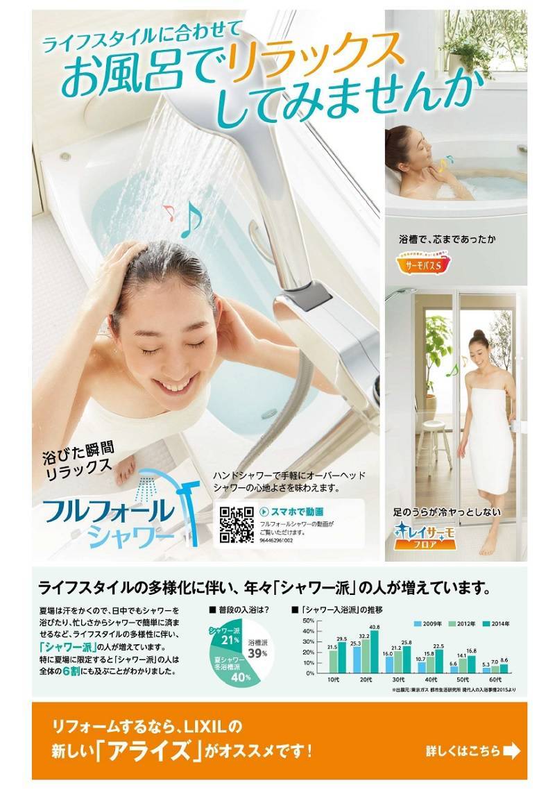 お風呂を愛する国の・・・ 桶庄トーヨー住器のイベントキャンペーン 写真2