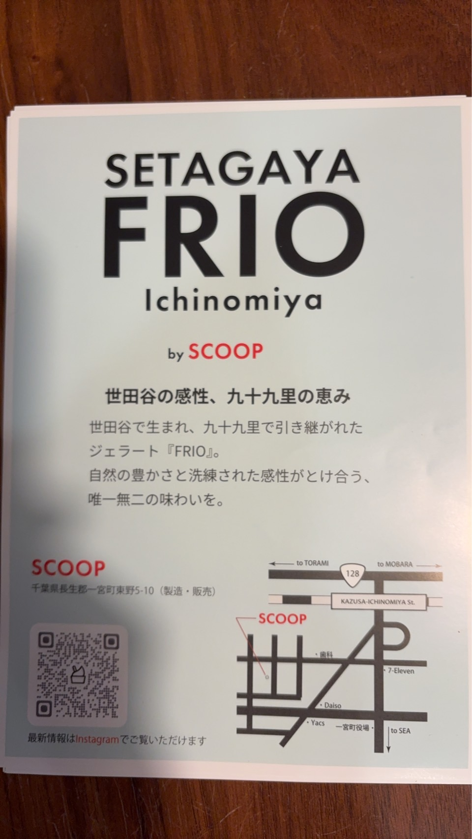 一宮にジェラートやさんOpen 桶庄トーヨー住器のブログ 写真2