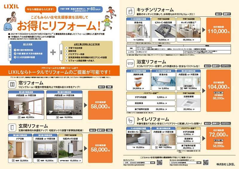 こどもみらい住宅支援事業 桶庄トーヨー住器のイベントキャンペーン 写真2