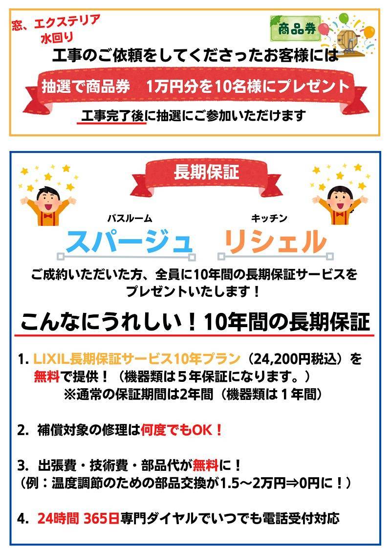 当社限定！ 年末年始キャンペーン 桶庄トーヨー住器のイベントキャンペーン 写真2