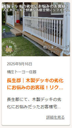 【お庭にGoToプラス防犯キャンペーン】LIXILで安心＆快適なおうち時間 桶庄トーヨー住器のイベントキャンペーン 写真4
