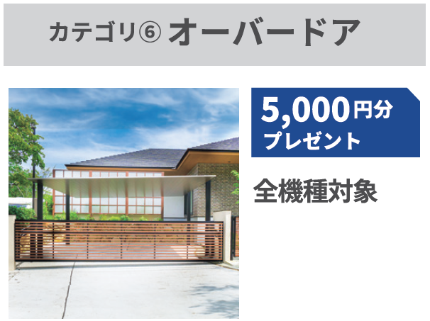 【お庭にGoToプラス防犯キャンペーン】LIXILで安心＆快適なおうち時間 桶庄トーヨー住器のイベントキャンペーン 写真18
