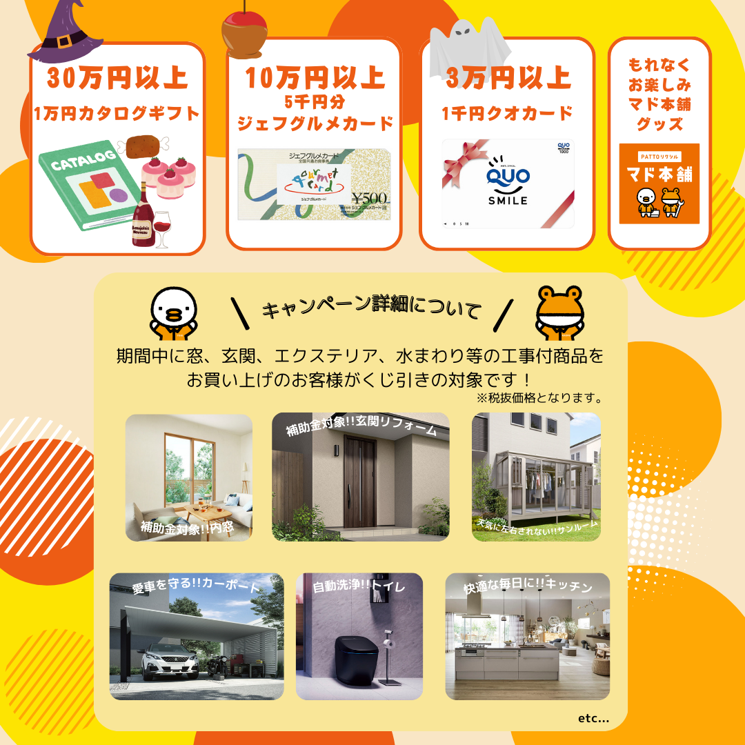 \【当社限定】9/1~10/31おけしょう秋のくじ引きキャンペーン/ 桶庄トーヨー住器のイベントキャンペーン 写真2