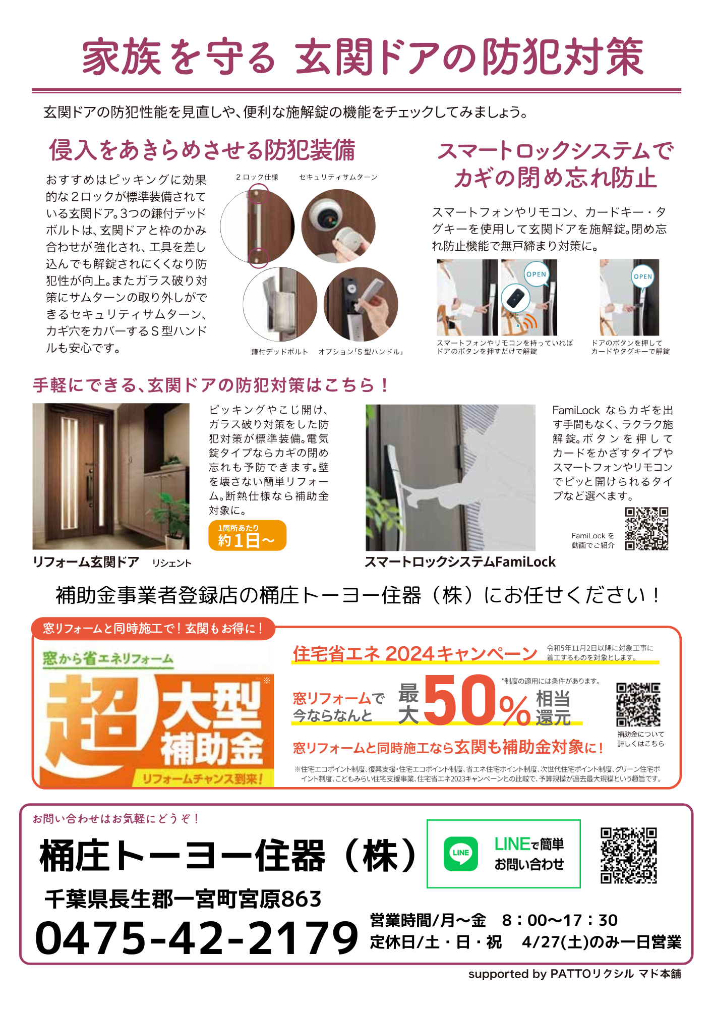 ＼【当社チラシ】おけしょうパンまつりキャンペーン+4月号チラシ／ 桶庄トーヨー住器のイベントキャンペーン 写真4