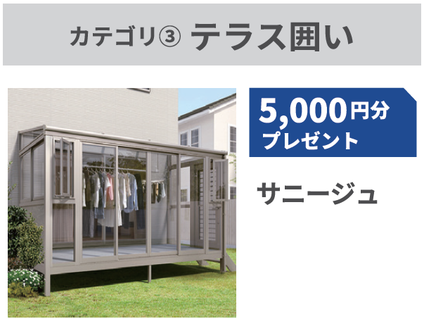 【お庭にGoToプラス防犯キャンペーン】LIXILで安心＆快適なおうち時間 桶庄トーヨー住器のイベントキャンペーン 写真15