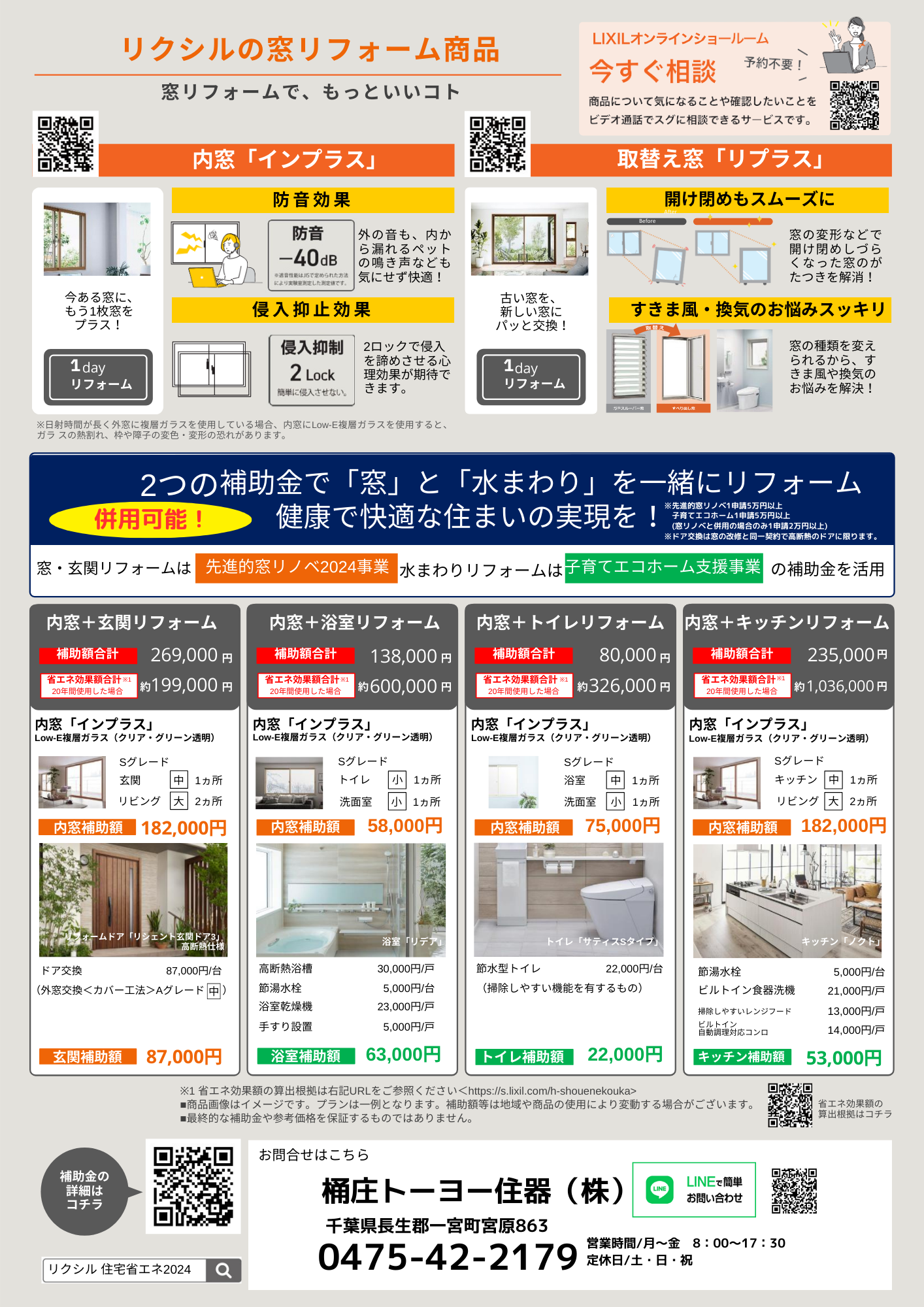 国の補助金　最大200万円！住宅省エネ2024キャンペーン 桶庄トーヨー住器のイベントキャンペーン 写真2