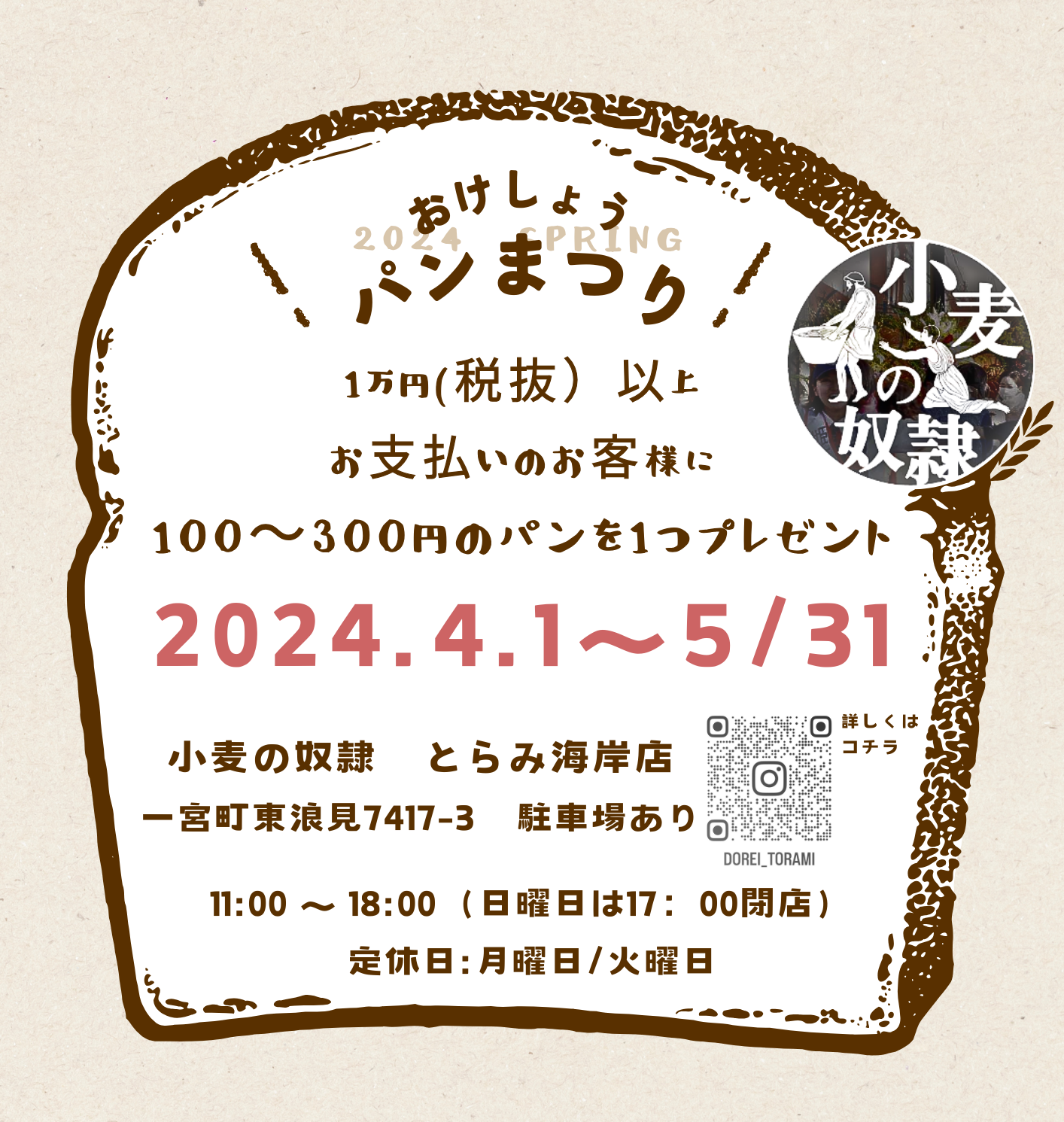 ＼【当社チラシ】おけしょうパンまつりキャンペーン+4月号チラシ／ 桶庄トーヨー住器のイベントキャンペーン 写真1