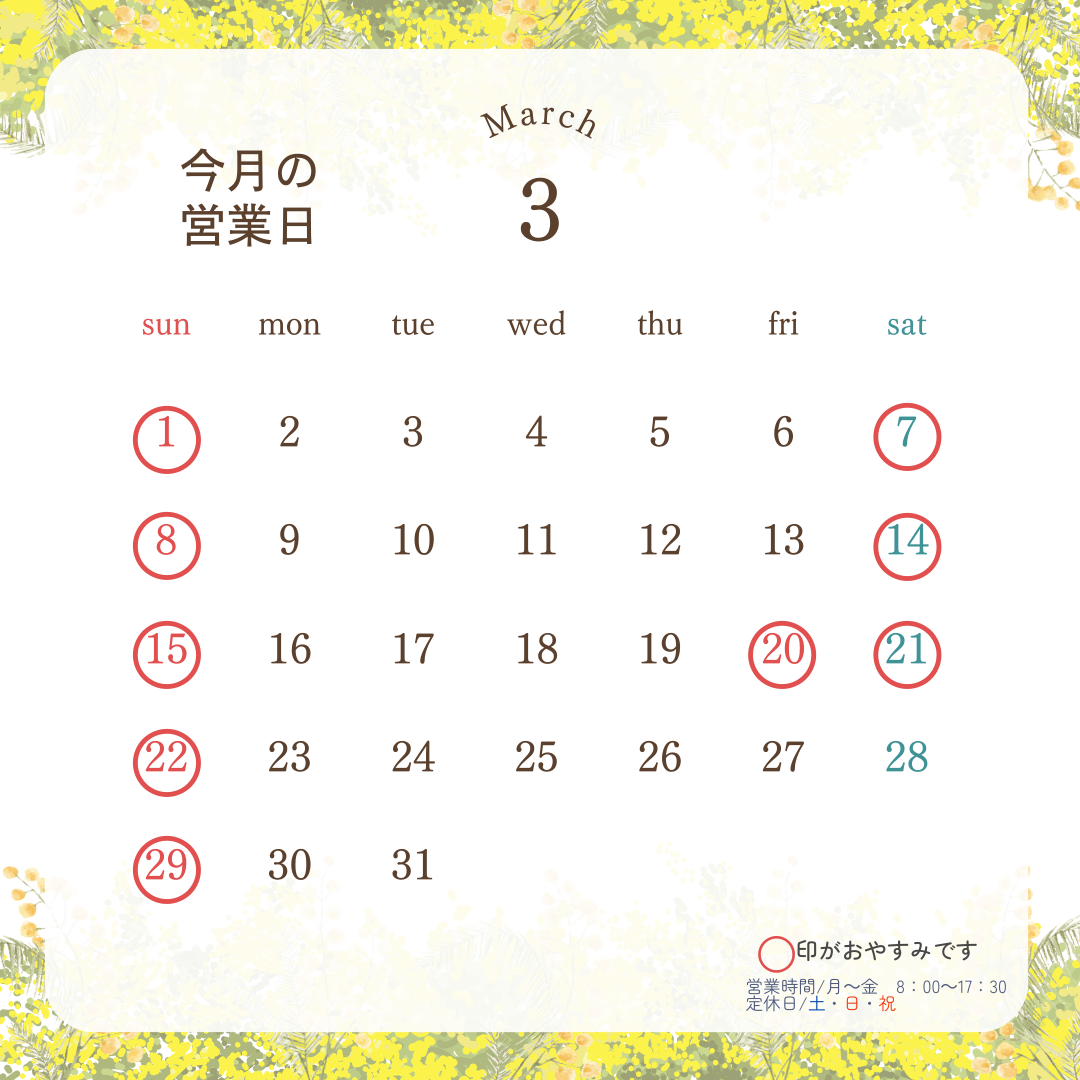 ～2026年3月営業日について～ 桶庄トーヨー住器のブログ 写真1