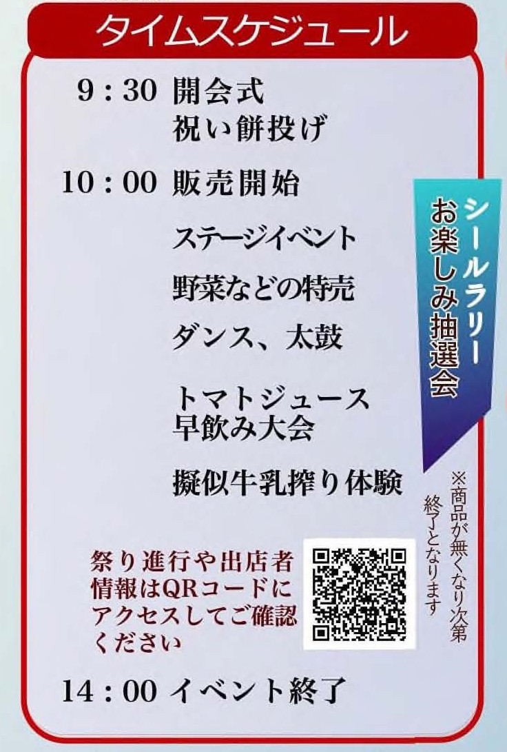 \2025年一宮町農林商工祭 出展者リスト|当社も出店!会場マップ付き📢/ 桶庄トーヨー住器のイベントキャンペーン 写真2