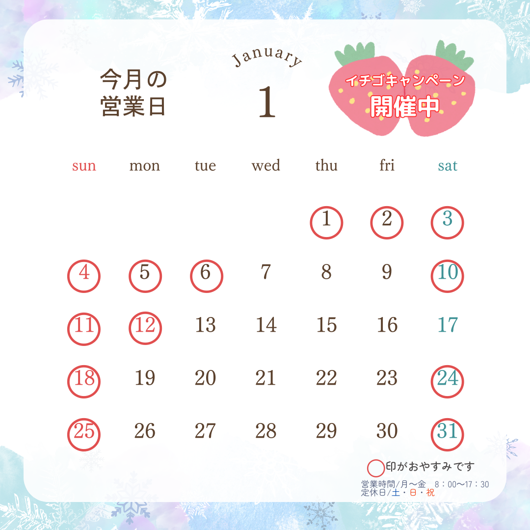 ~2026年1月営業日について~ 桶庄トーヨー住器のブログ 写真1