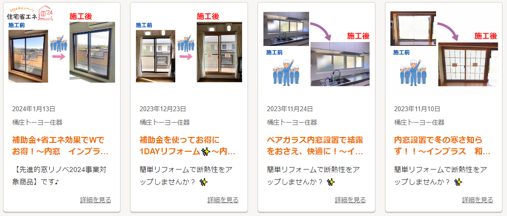 桶庄トーヨー住器の素材へのこだわりで ワンランク上の空間に♪～内窓インプラス for Renovation～【一宮町】の施工事例詳細写真1