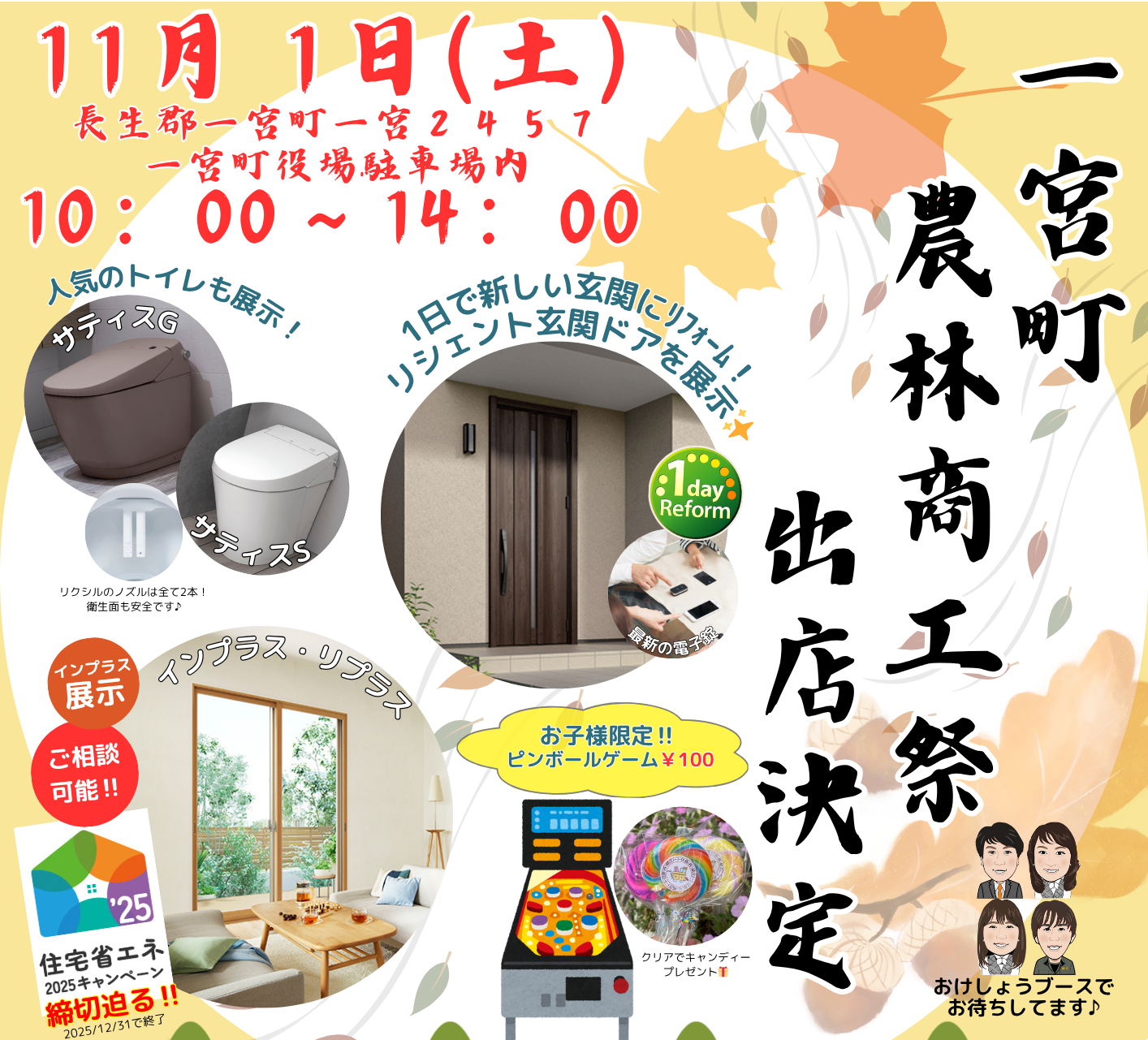 \2025年一宮町農林商工祭 出展者リスト|当社も出店!会場マップ付き📢/ 桶庄トーヨー住器のイベントキャンペーン 写真83