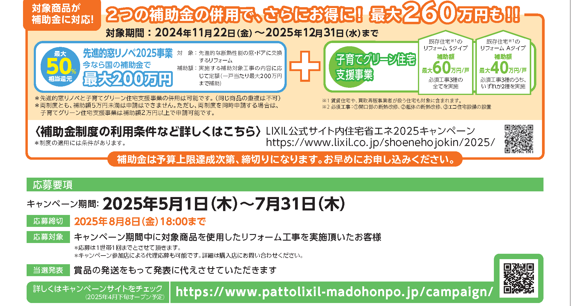 対象商品の設置工事でもれなく貰える!気持ちeキャンペーン|2025/05/01~7/31まで 桶庄トーヨー住器のイベントキャンペーン 写真3