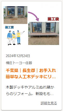 【ご報告】マド本舗施工事例コンテストの優秀賞に入賞しました✨ 桶庄トーヨー住器のブログ 写真4