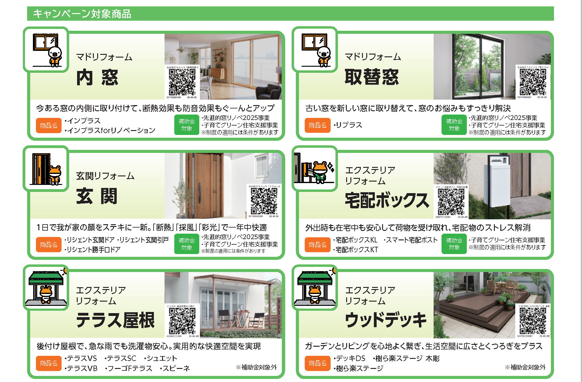 対象商品の設置工事でもれなく貰える!気持ちeキャンペーン|2025/05/01~7/31まで 桶庄トーヨー住器のイベントキャンペーン 写真2