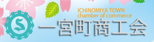 \2025年一宮町農林商工祭 出展者リスト|当社も出店!会場マップ付き📢/ 桶庄トーヨー住器のイベントキャンペーン 写真38