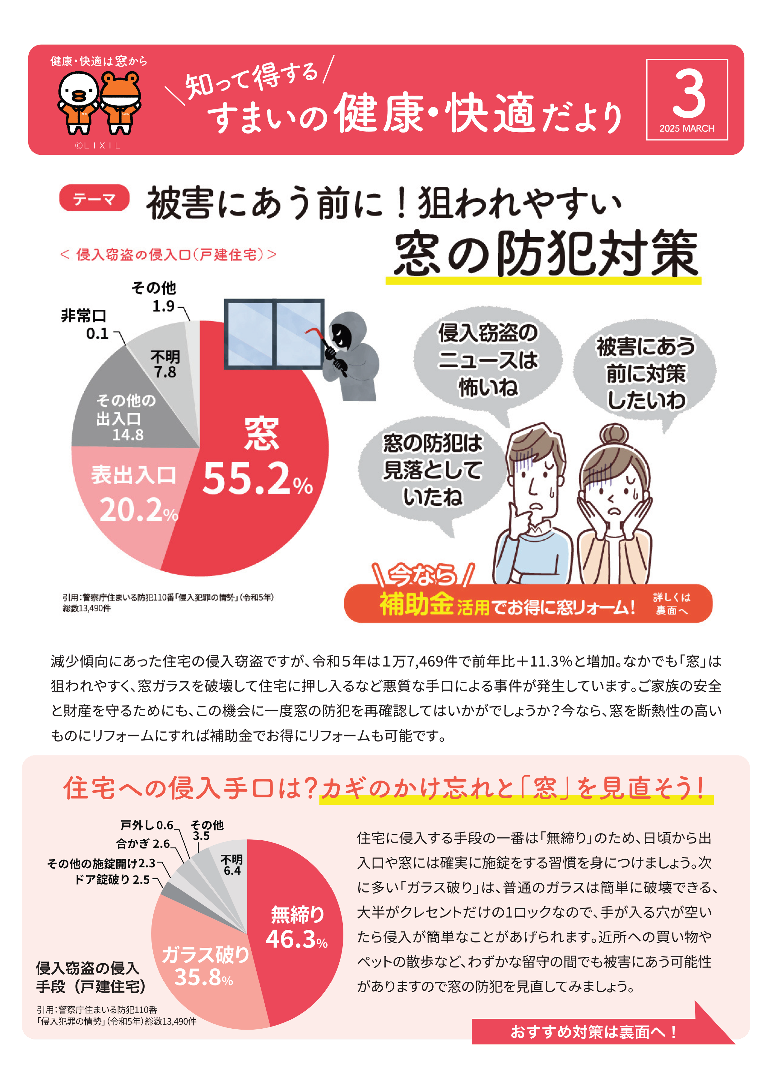 ＼【当社チラシ】チョコキャンペーン🍫+3月号チラシ／ 桶庄トーヨー住器のイベントキャンペーン 写真3