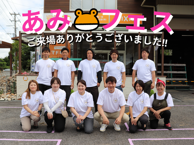 6/21(土)あみかえるフェスへのご来場、誠にありがとうございました!|お持込限定網戸張替え500円|一宮町 桶庄トーヨー住器のブログ 写真11