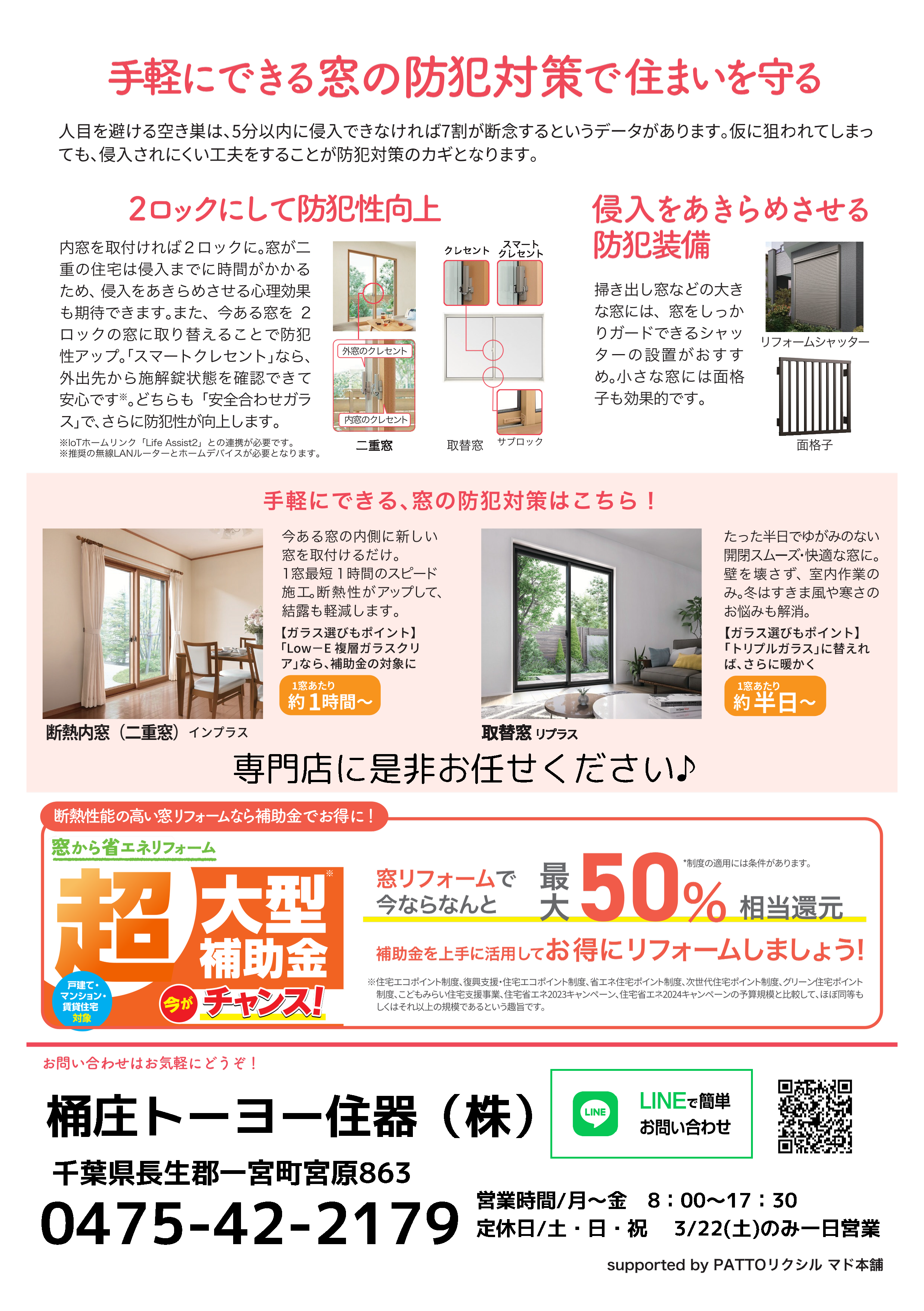 ＼【当社チラシ】チョコキャンペーン🍫+3月号チラシ／ 桶庄トーヨー住器のイベントキャンペーン 写真4