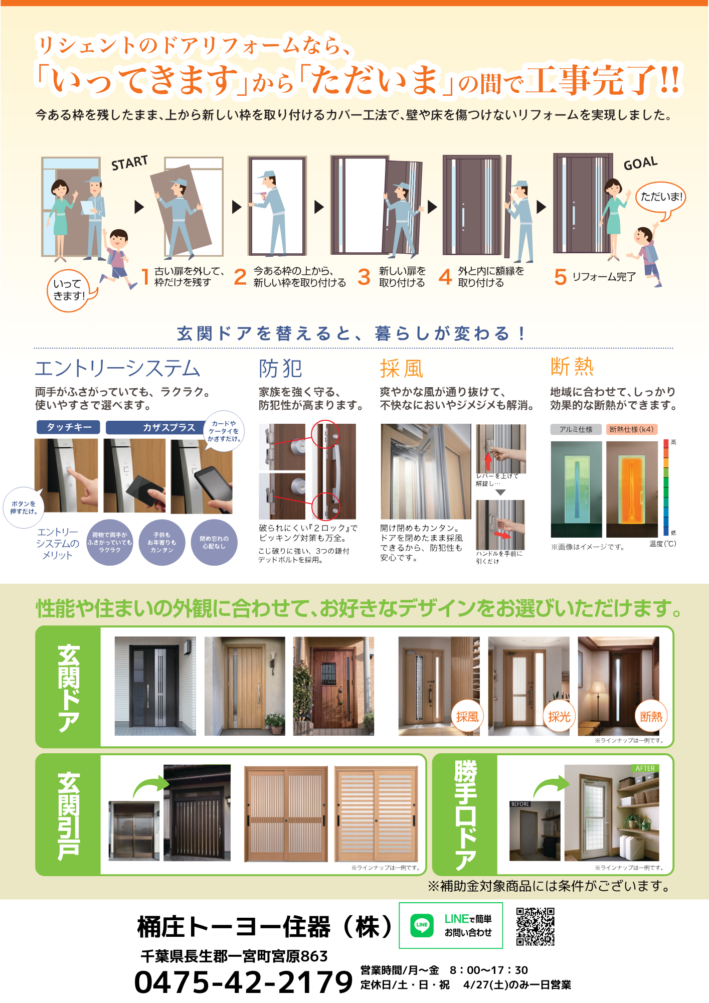 ＼【当社チラシ】おけしょうパンまつりキャンペーン+4月号チラシ／ 桶庄トーヨー住器のイベントキャンペーン 写真6