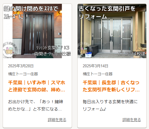 桶庄トーヨー住器の千葉県|一宮町|新しい玄関で気になるがたつきも解消!さらにリモコンキーでらくらく開け閉め♪の施工事例詳細写真1