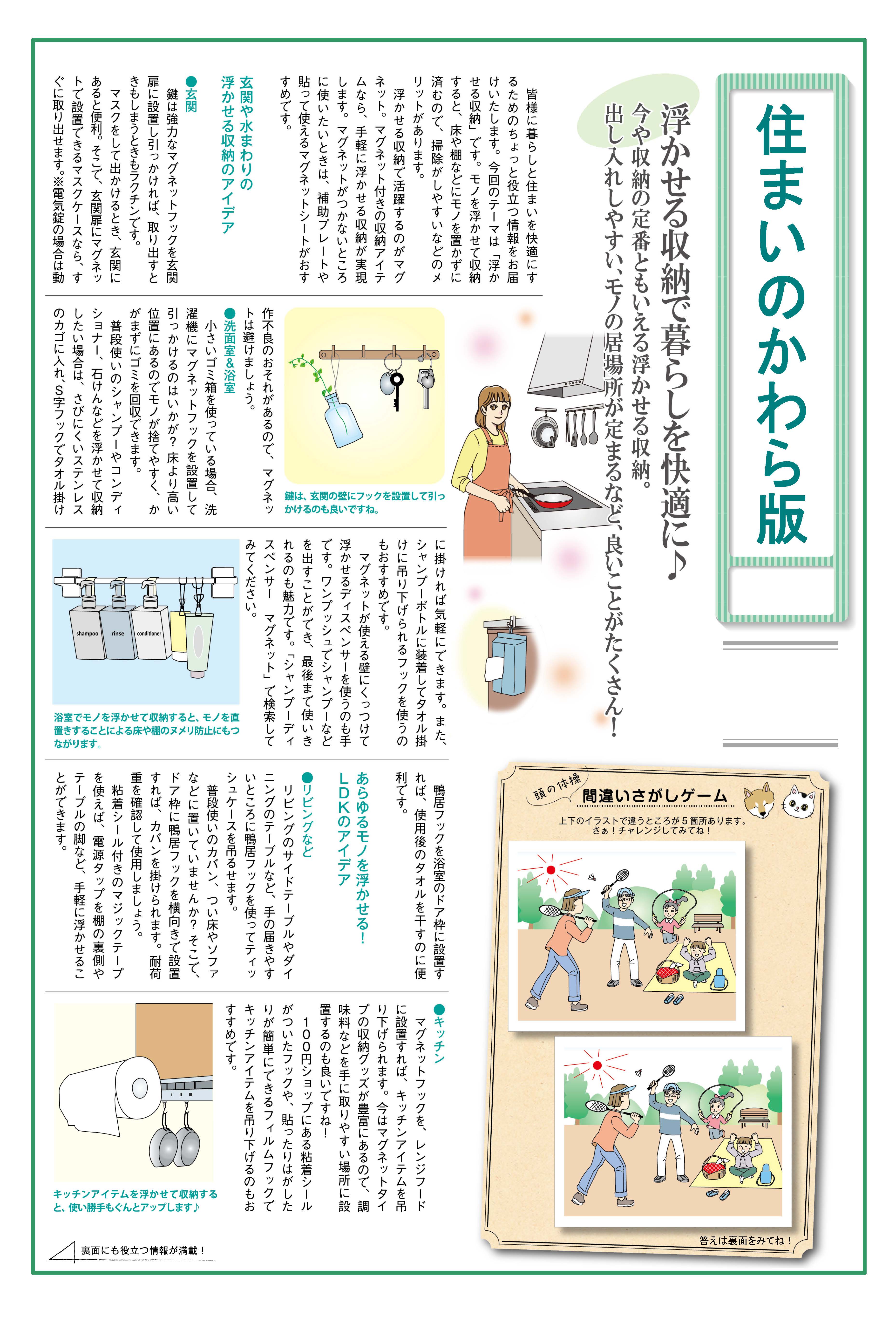 ＼【当社チラシ】1月、2月工事付商品をご依頼のお客様限定！いちご狩りキャンペーン+1月号チラシ／ 桶庄トーヨー住器のイベントキャンペーン 写真4