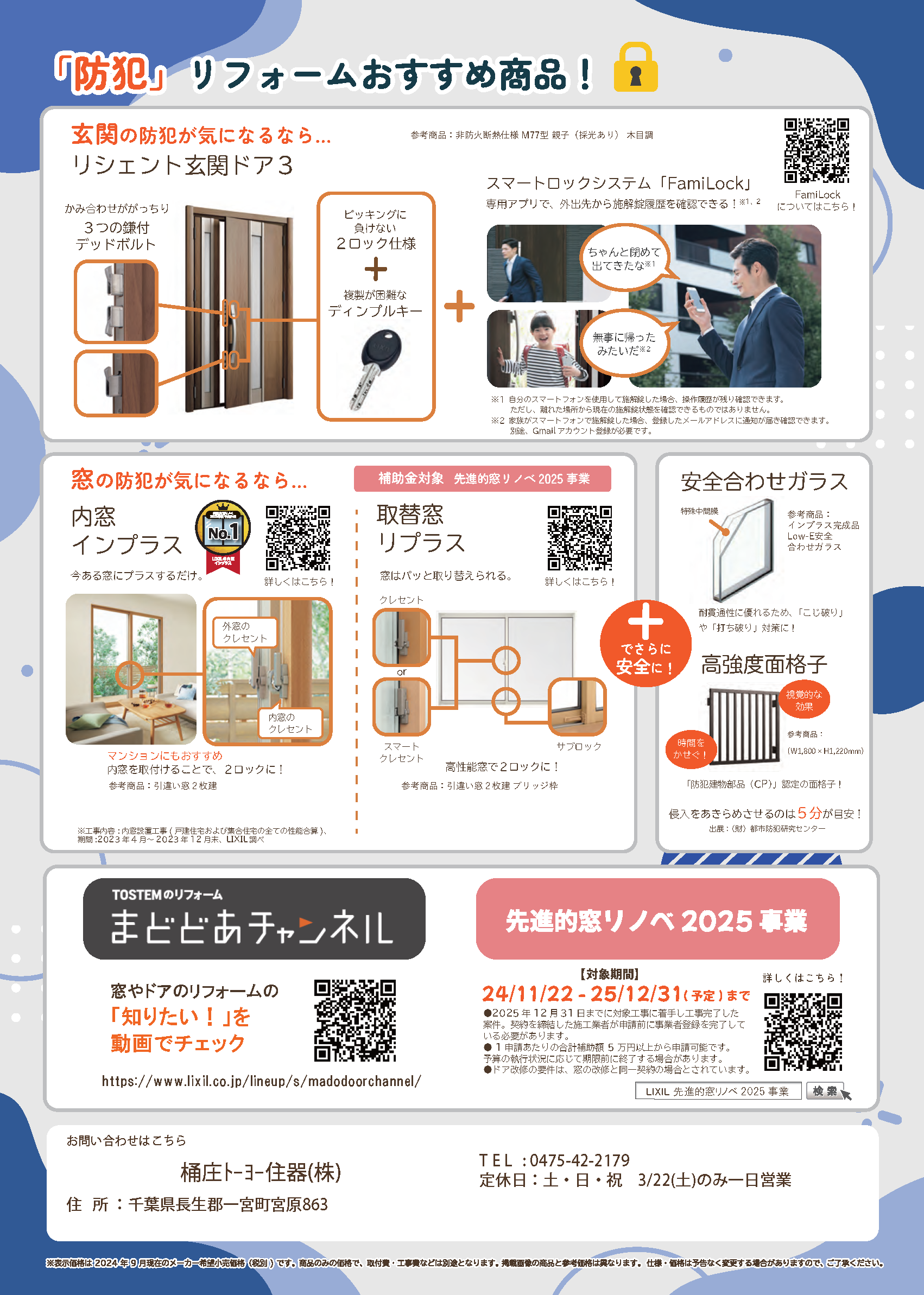 ＼【当社チラシ】チョコキャンペーン🍫+3月号チラシ／ 桶庄トーヨー住器のイベントキャンペーン 写真6