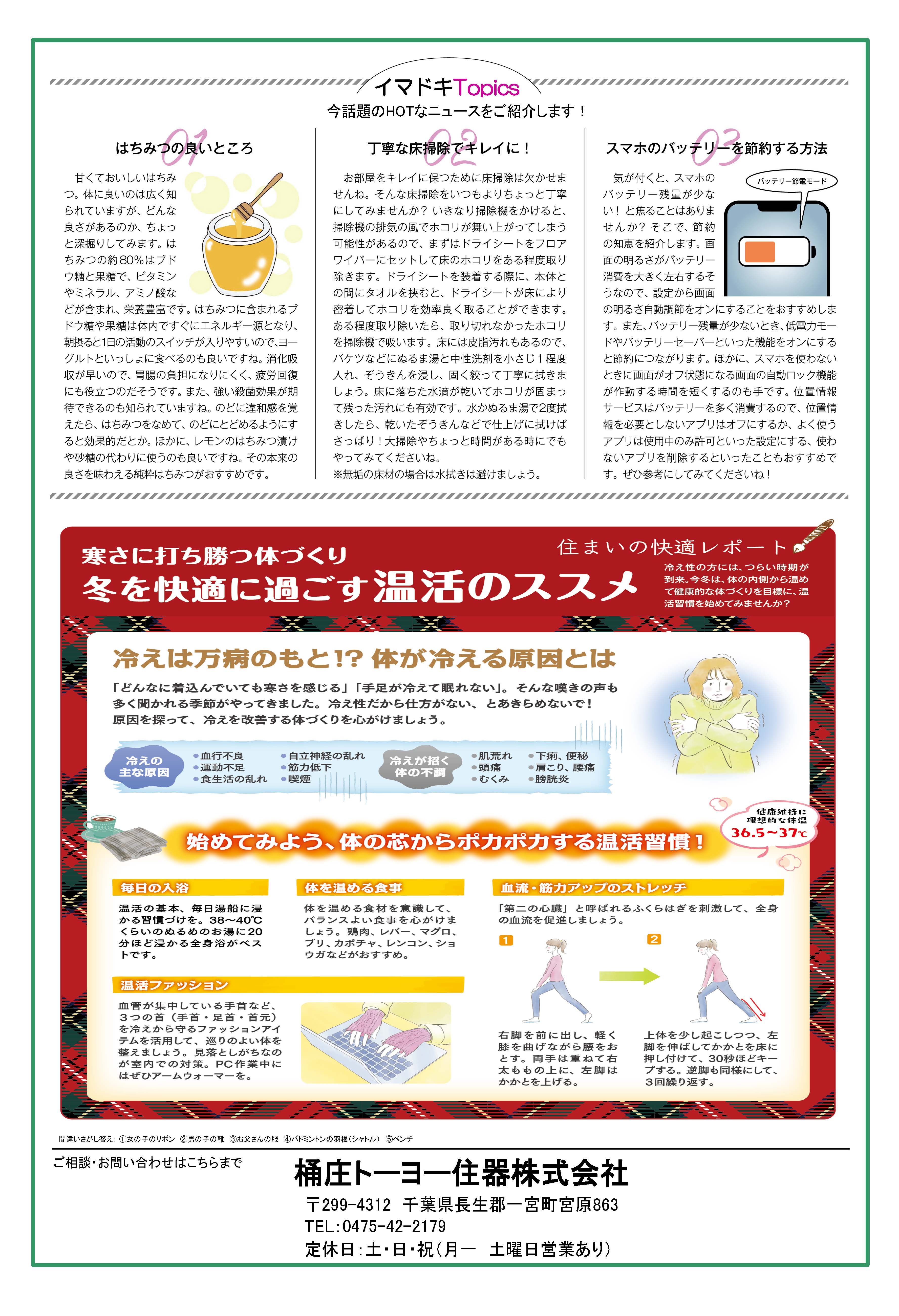 ＼【当社チラシ】1月、2月工事付商品をご依頼のお客様限定！いちご狩りキャンペーン+1月号チラシ／ 桶庄トーヨー住器のイベントキャンペーン 写真5