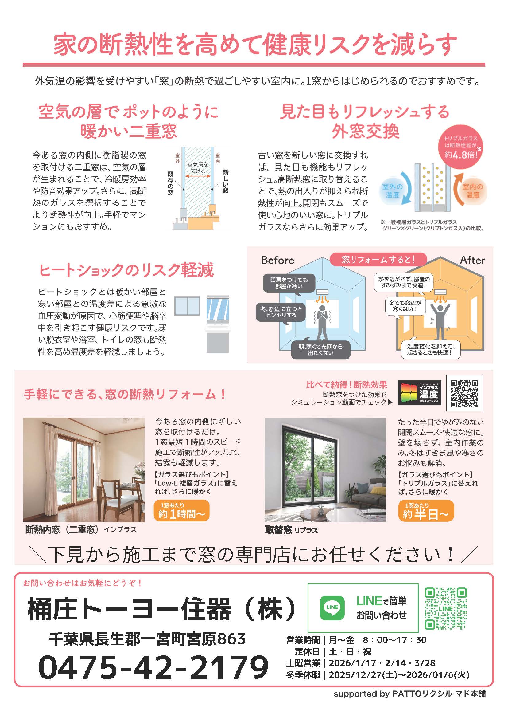 ＼【当社チラシ】1月、2月工事付商品をご依頼のお客様限定！いちご狩りキャンペーン+1月号チラシ／ 桶庄トーヨー住器のイベントキャンペーン 写真3