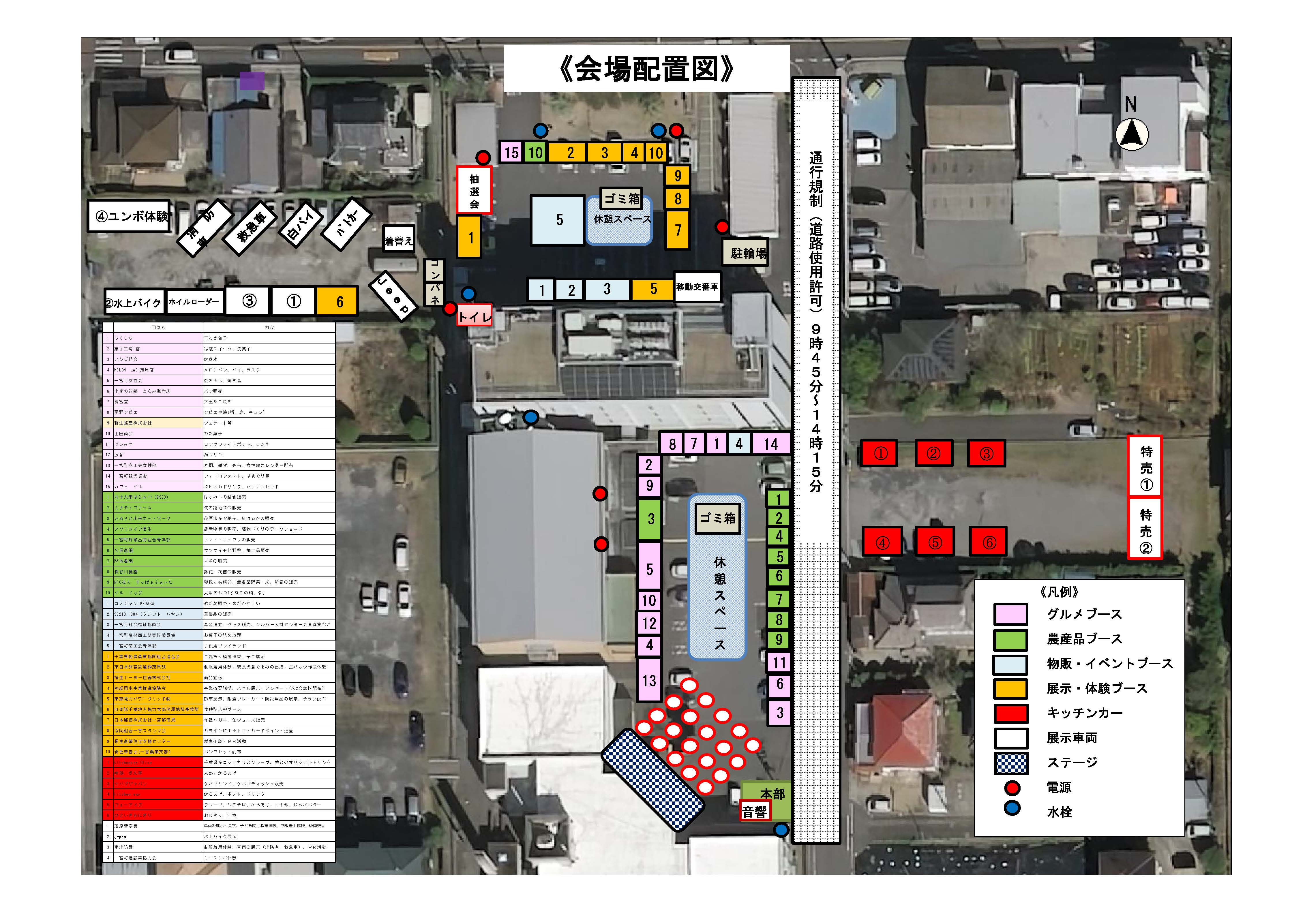 \2025年一宮町農林商工祭 出展者リスト|当社も出店!会場マップ付き📢/ 桶庄トーヨー住器のイベントキャンペーン 写真3