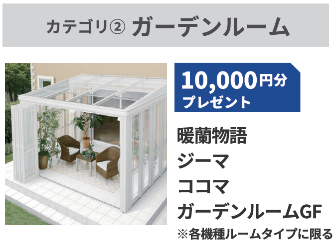 【お庭にGoToプラス防犯キャンペーン】LIXILで安心＆快適なおうち時間 桶庄トーヨー住器のイベントキャンペーン 写真14
