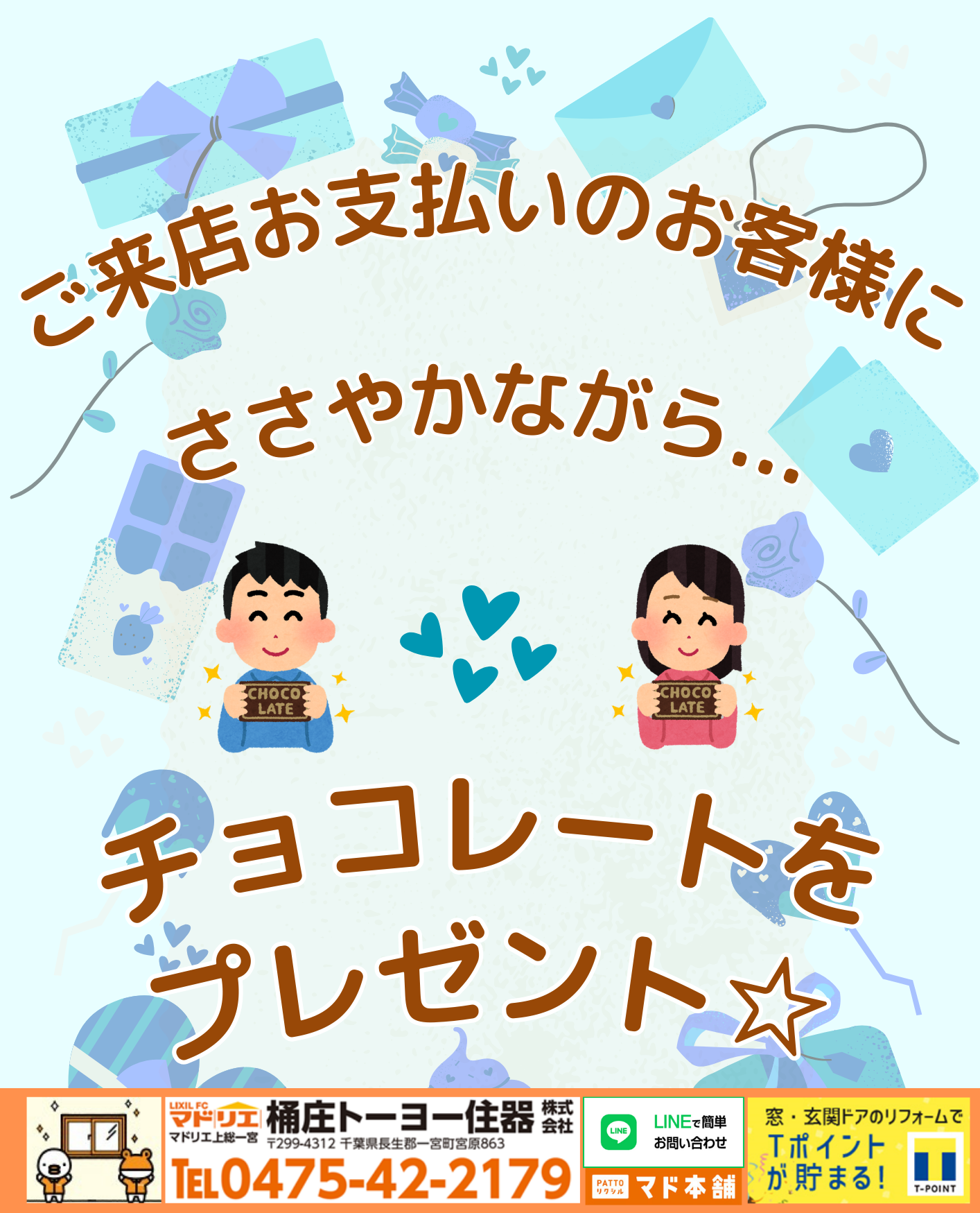 ＼【当社チラシ】チョコキャンペーン🍫+3月号チラシ／ 桶庄トーヨー住器のイベントキャンペーン 写真1