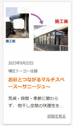【お庭にGoToプラス防犯キャンペーン】LIXILで安心＆快適なおうち時間 桶庄トーヨー住器のイベントキャンペーン 写真8