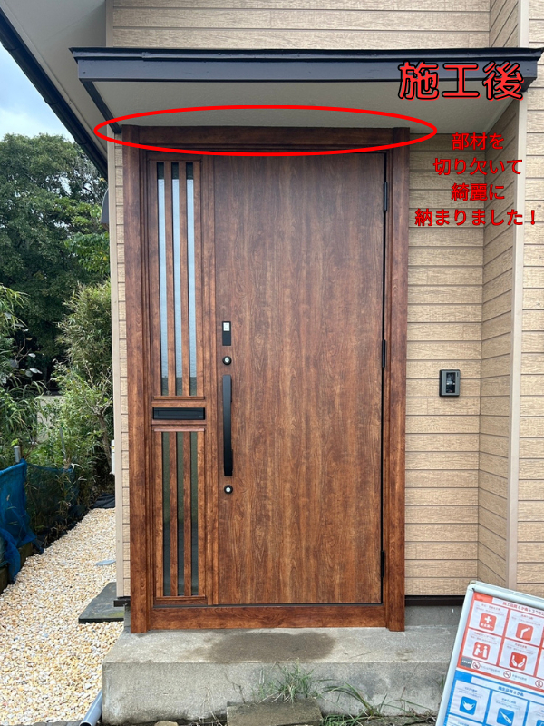 桶庄トーヨー住器の千葉県｜岬町｜玄関の冷気対策と電子錠で安心・快適リフォーム✨の施工後の写真1