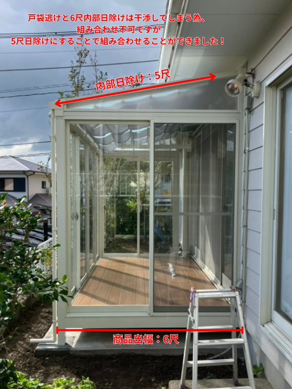 桶庄トーヨー住器の千葉県｜勝浦市｜サンルームのデッキ劣化・窓のサビを解消！LIXILサニージュで快適空間にリフォームの施工後の写真3