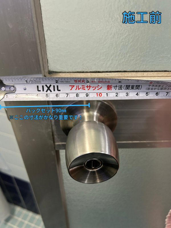 桶庄トーヨー住器の千葉県｜一宮町｜35年前の浴室ドア握り玉交換！閉じ込めトラブルを部品特定で即解決💡の施工前の写真1