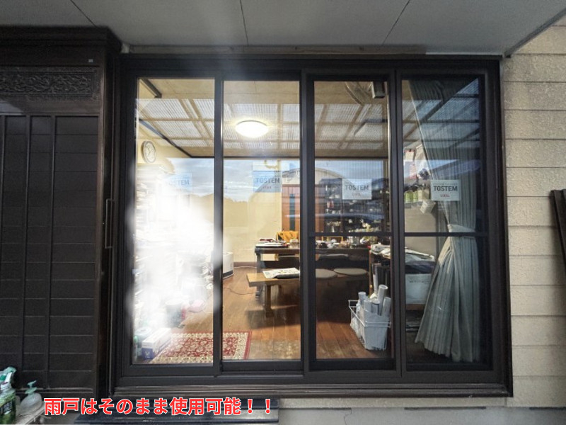 桶庄トーヨー住器の千葉県｜一宮町｜冬の寒さと結露にサヨナラ！リプラスのカバー工法で大開口窓も1日で断熱リフォームの施工後の写真2