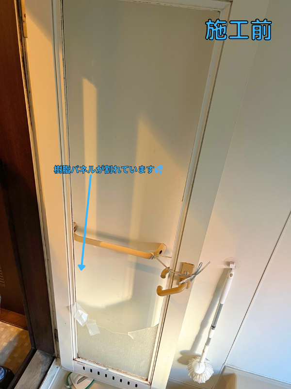 桶庄トーヨー住器の千葉県｜長生郡｜浴室ドアが1日で復活！割れたパネルも解決する快適リフォームの施工前の写真1
