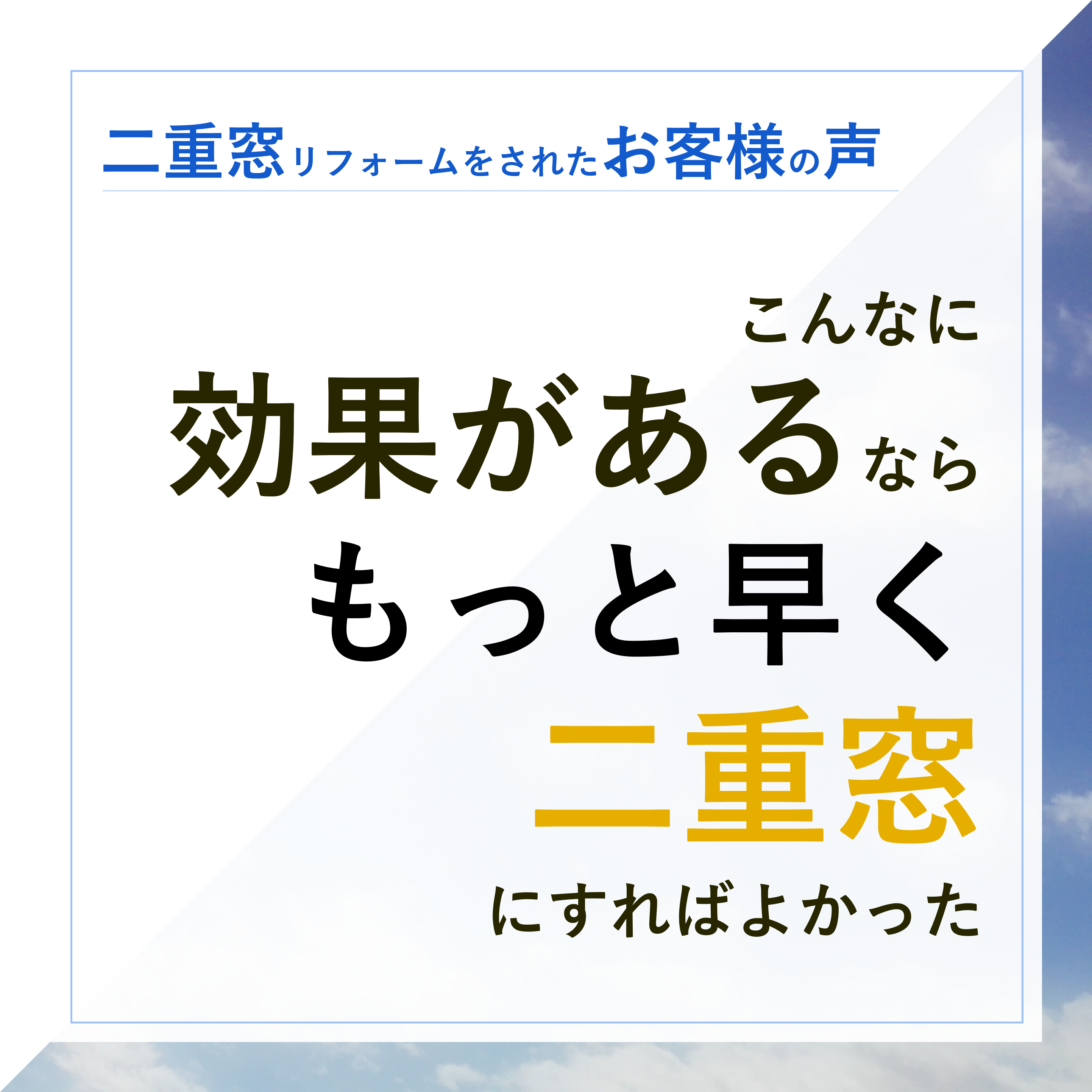 お客様の声をご紹介！ ハオス本店のブログ 写真1