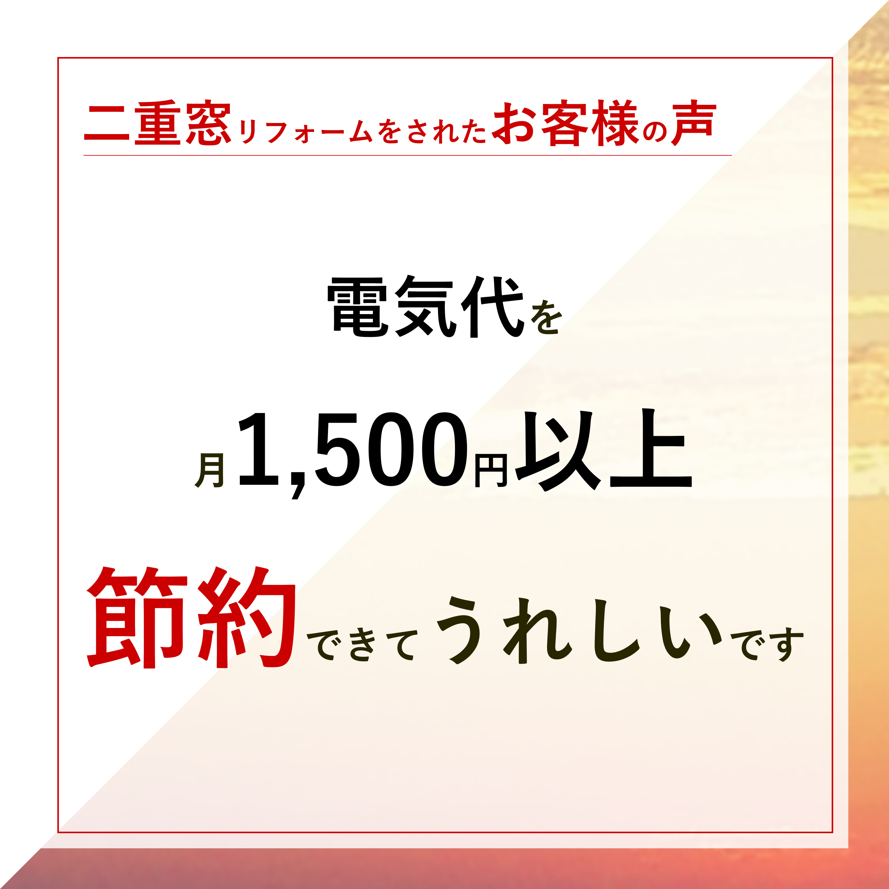 お客様の声をご紹介！ ハオス本店のブログ 写真1