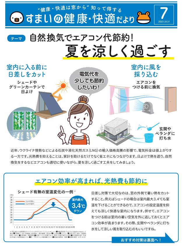 電気代を節約し、夏を涼しく過ごす🎐 ヤシオトーヨー住器のブログ 写真4