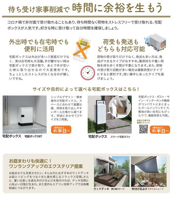 宅配ボックスで家事のストレス軽減！ ヤシオトーヨー住器のブログ 写真6