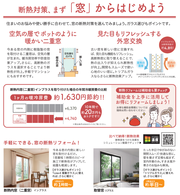 冬の光熱費を断熱で節約◎ ヤシオトーヨー住器のブログ 写真6